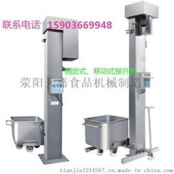 鄭州天嘉食品機械 廠家直銷移動式與固定式提升機，配備便捷移動支付